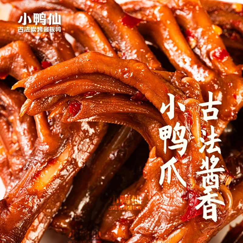 古法板鸭酱香小鸭爪110g(爆爆专属)深夜下酒小零食鸭货酱板鸭鸭脚