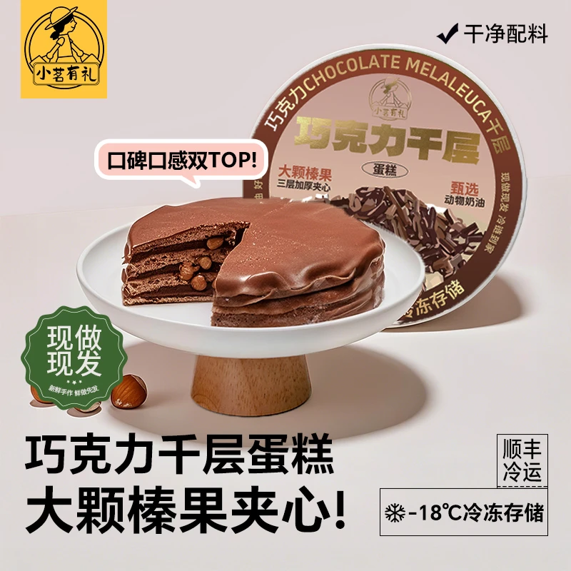 【巧克力专属自选】到手四盒千层蛋糕