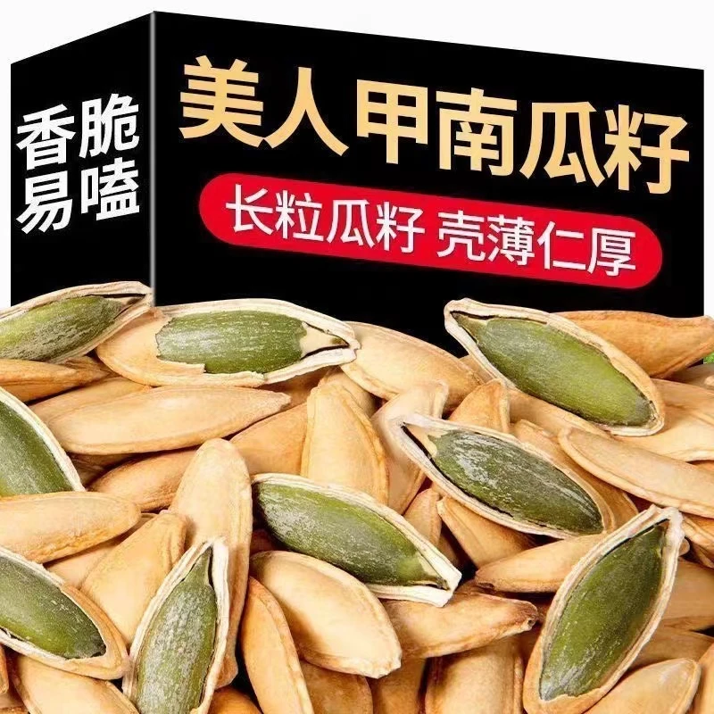 【微盐美人甲南瓜子】椒盐南瓜子美人甲长粒新疆南瓜子批发微盐炒制