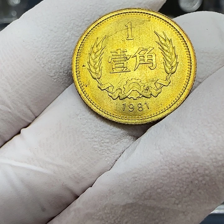 其他普通金属1981长城一角一枚扣盒