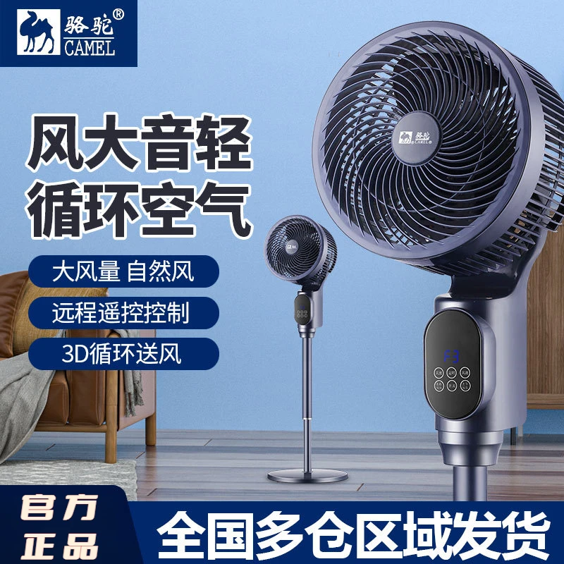 骆驼空气循环扇家用落地大风力涡轮立式静音遥控风扇摇头落地扇