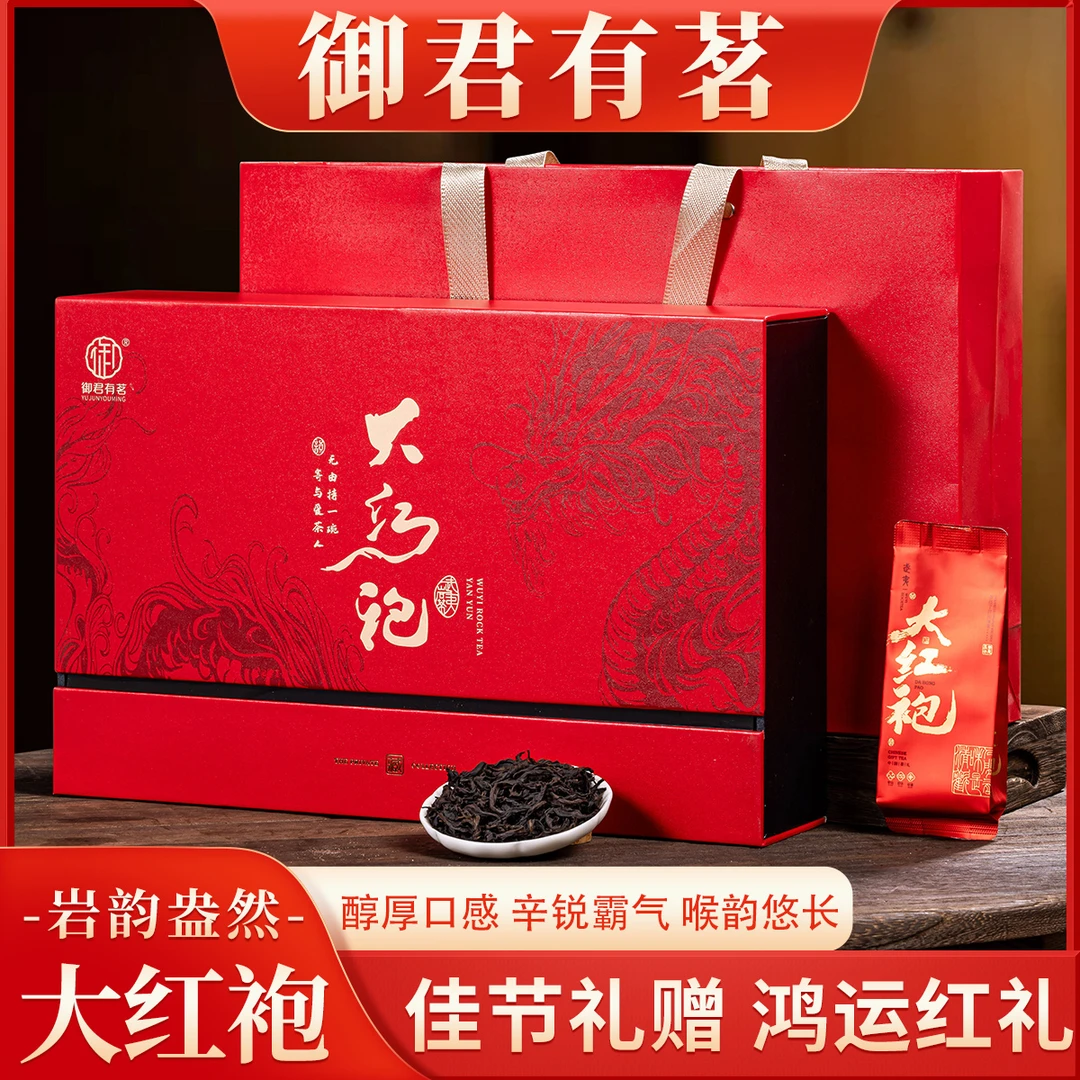 【大红袍礼盒】武夷山岩茶茶叶正宗乌龙岩茶工艺花香高山果香
