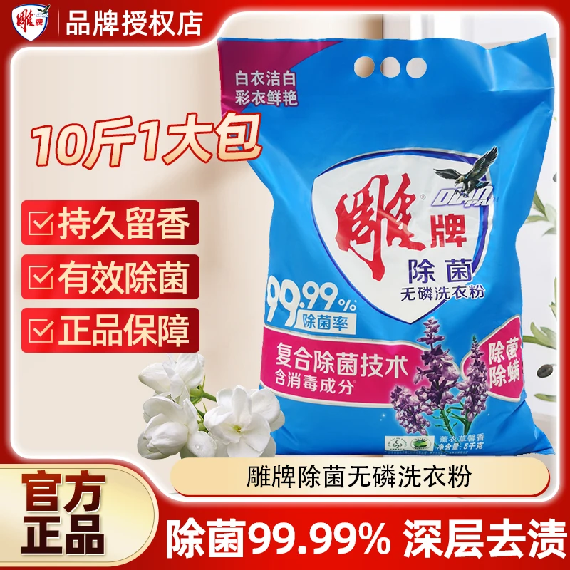 雕牌超效加酶洗衣粉家庭实惠装低温速溶强力去渍洁净无磷