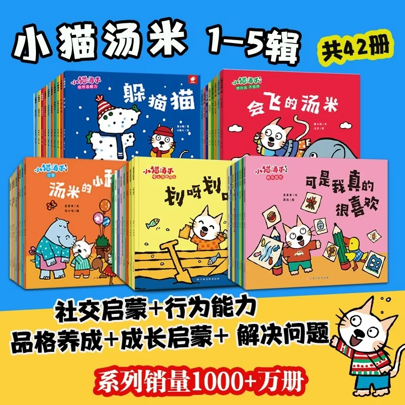 小猫汤米全套42册 幼儿园行为习惯养成绘本 小猫汤米双语百科书