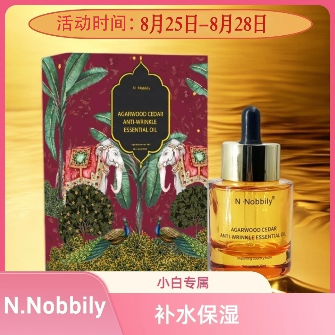 （专属）N·Nobbily沉香精华油精油脸部保湿精华油身体油护肤油