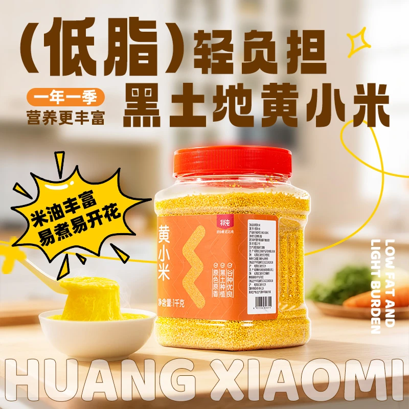 【北纯】东北黄小米1kg*2瓶装2025年新米五谷杂粮小米粥粗粮饭YHZC