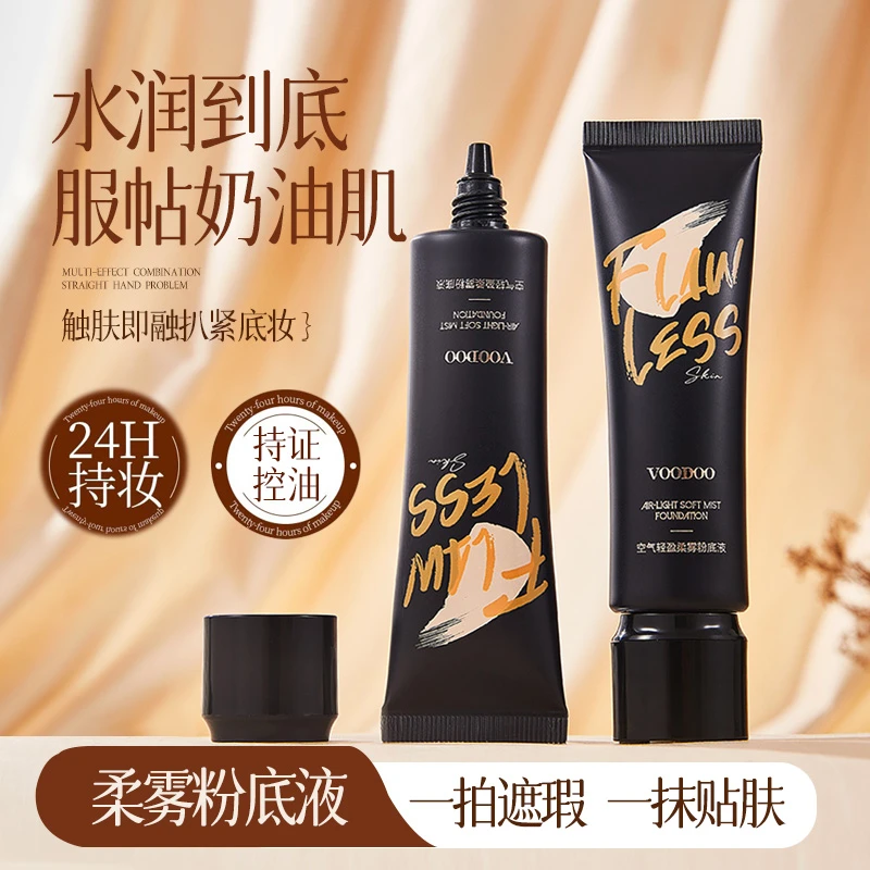 VOODOO空气粉底液推荐持妆防汗防水不卡粉自然轻薄粉底学生党