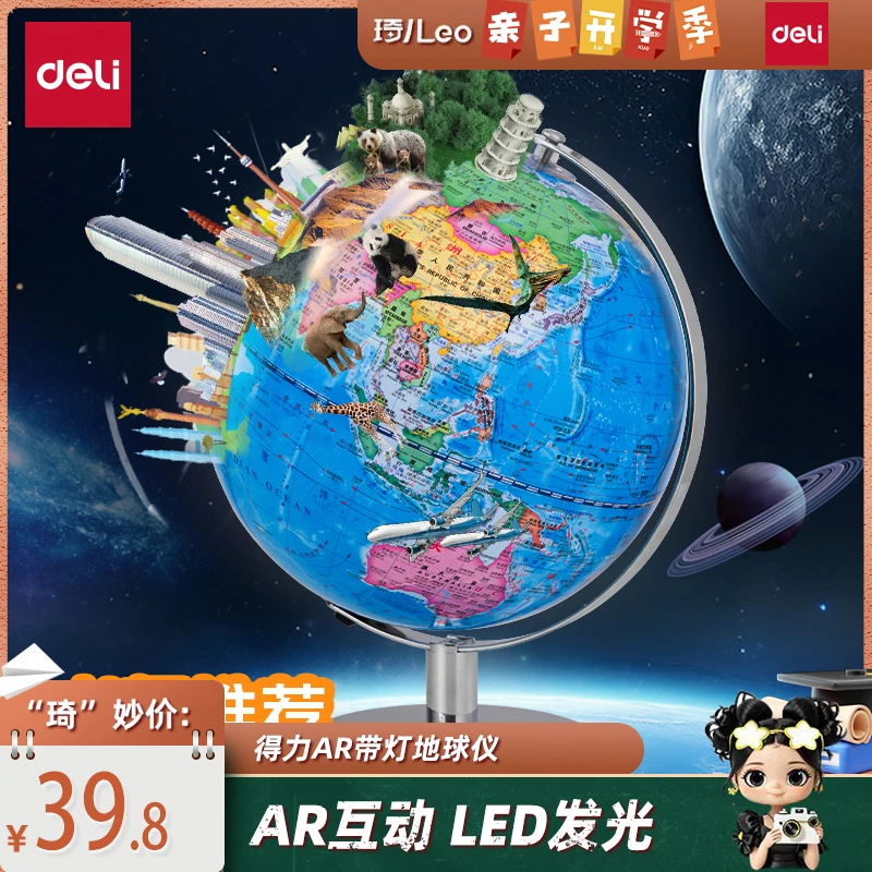 【琦儿专属】全新升级带灯款地球仪金属底座20cmAR款儿童360度