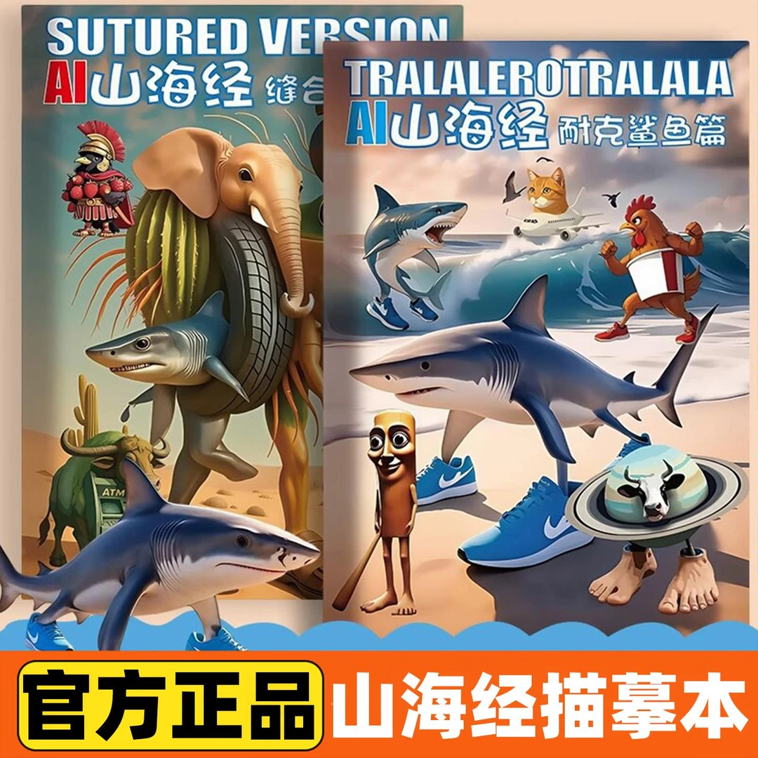 【新款最全系列】国外AI山海经描摹本儿童涂色画画通本棍人穿鞋鲨鱼