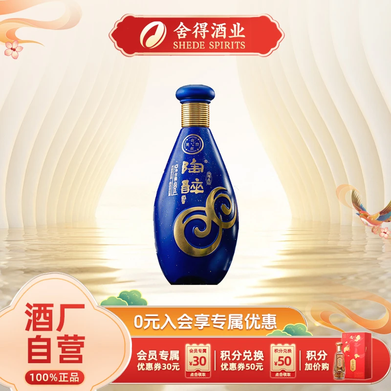 舍得【酒厂自营】陶醉精品·自在星空版 浓香型 纯粮酿造50%vol480ml