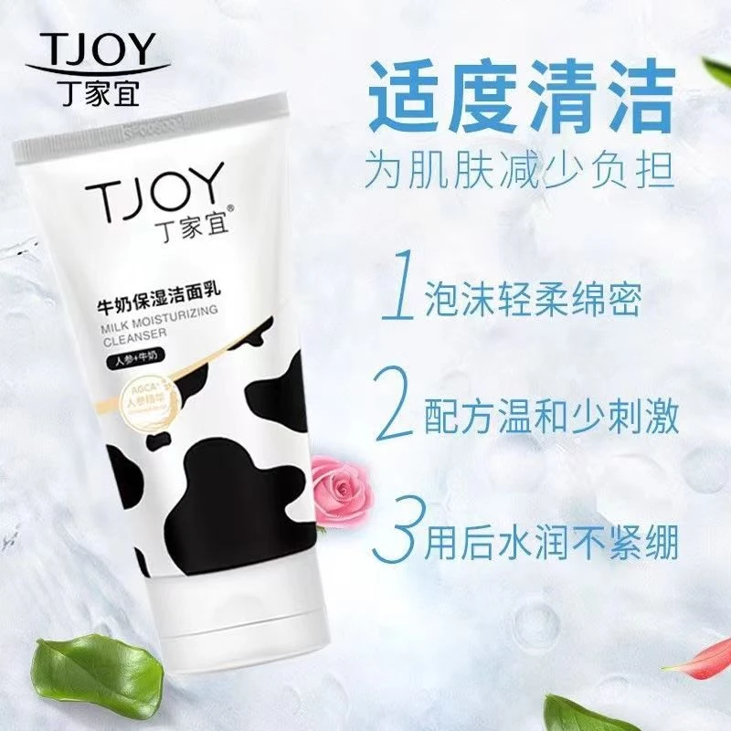丁家宜牛奶保湿洁面乳温和清洁肌肤洗后水润不紧绷泡沫丰富正品