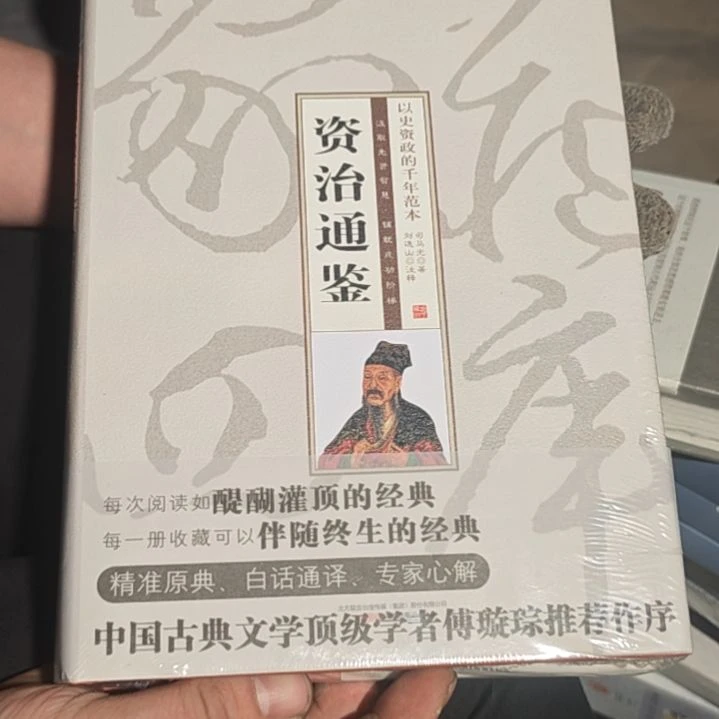 资治通鉴精装库存书库存书