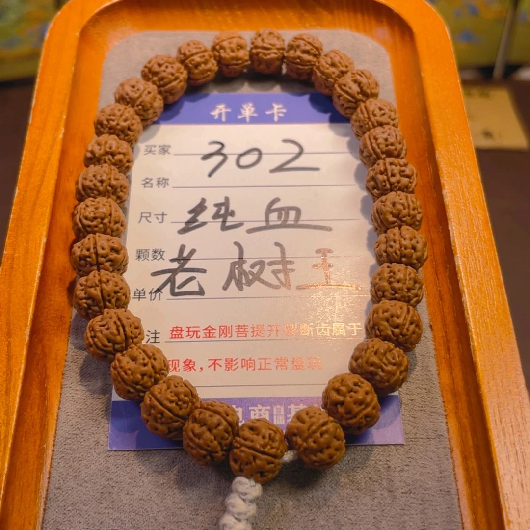 金刚菩提手串302纯血老树王卡10.8