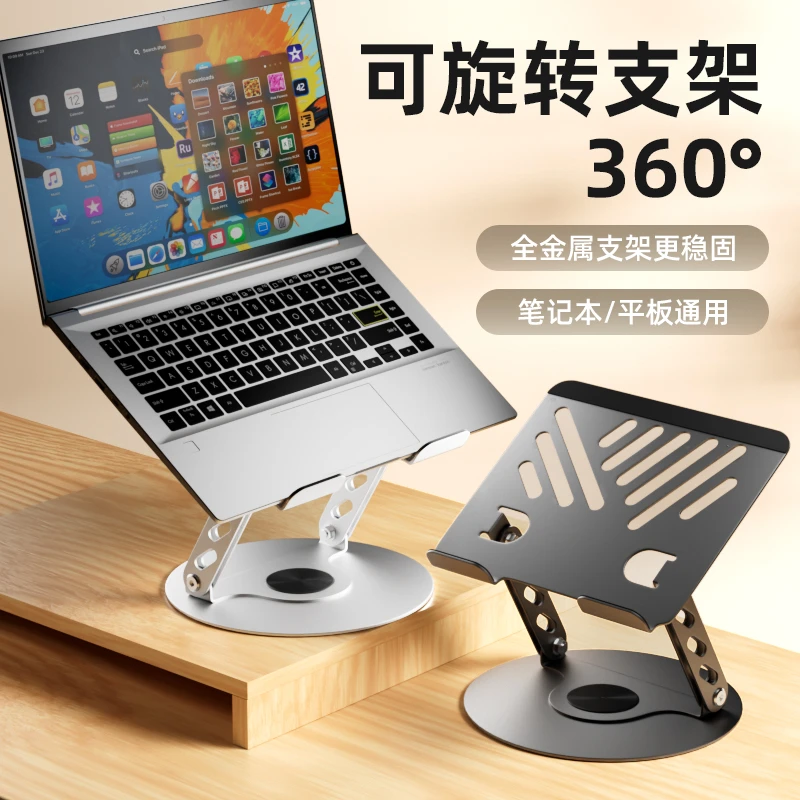 皆有金属多功能可旋转折叠便携笔记本电脑支架平板增高散热支撑架