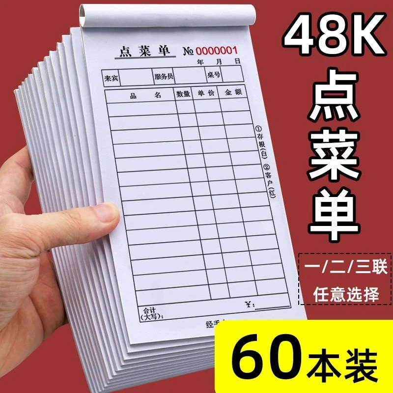 48K点菜单一联二联三联厨房餐厅无碳饭店烧大联烤店点菜酒水单据