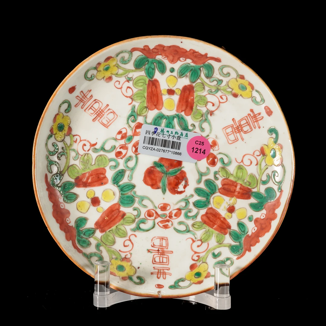 清 四季花七寸小盘 /c1214