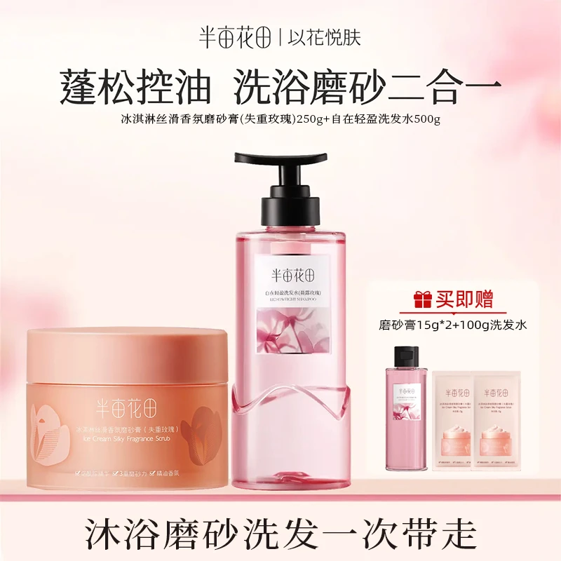 半亩花田孙颖莎同款控油蓬松洗发水改善粗糙关节暗沉热巴款磨砂膏