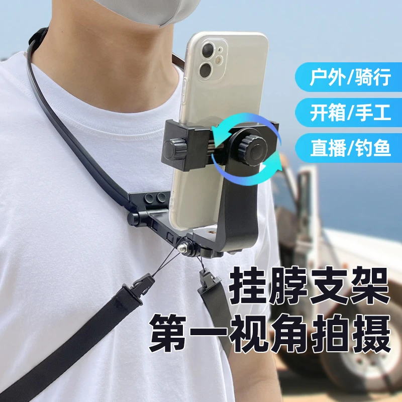 手机挂脖支架Gopro运动相机项圈拍视角骑行路亚钓鱼多功能配件