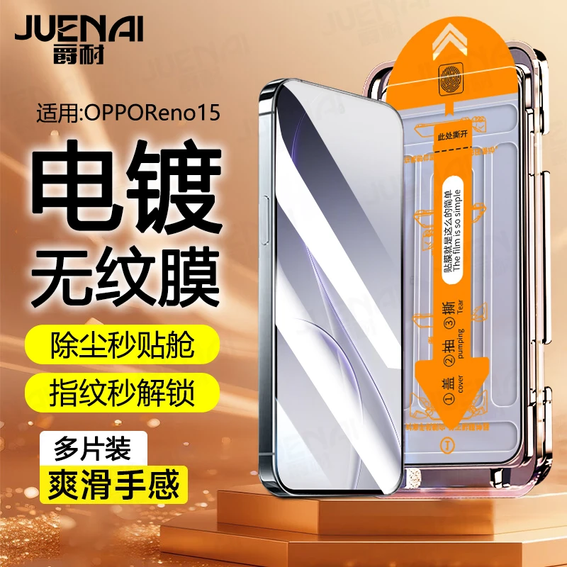 适用OPPOReno15/C钢化膜Reno15Pro/14/Pro无尘舱高清全覆盖手机膜