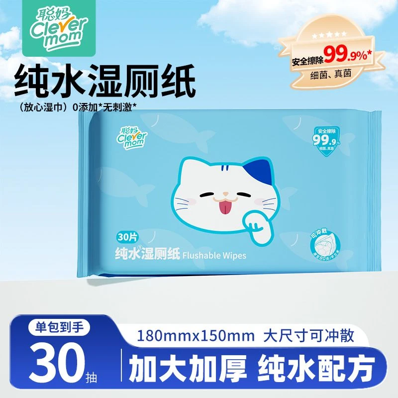 聪妈纯水湿厕纸私密护理加厚便携家用湿厕纸湿纸巾湿厕巾除菌柔韧