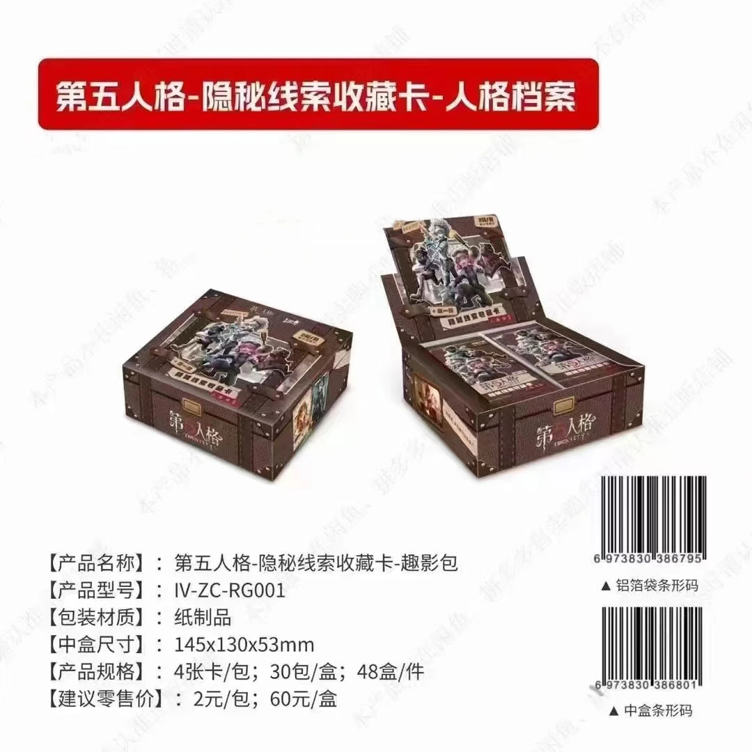 第五人格第一弹 人格档案之隐秘线索收藏卡 吃吃吃（同意代拆）