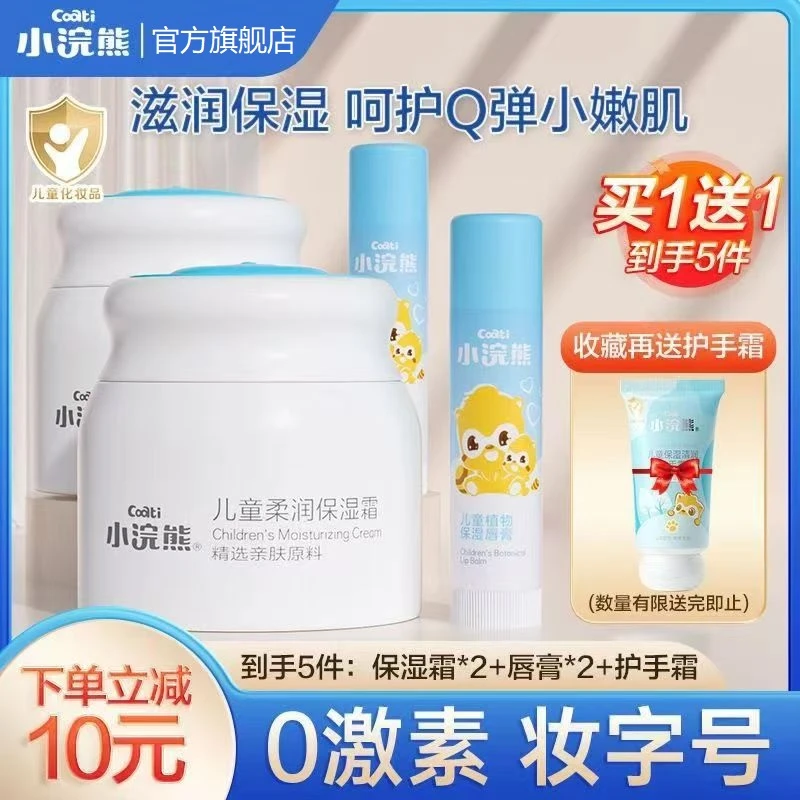 小浣熊婴儿面霜宝宝霜舒润面霜新生儿童保湿霜滋润补水拍一发五