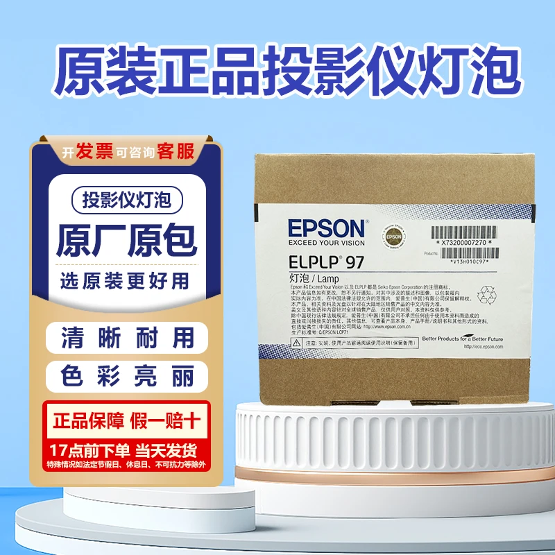 适用爱普生投影灯泡ELPLP97 机型CB-U50、CB-992F、CB-982W、CB-972