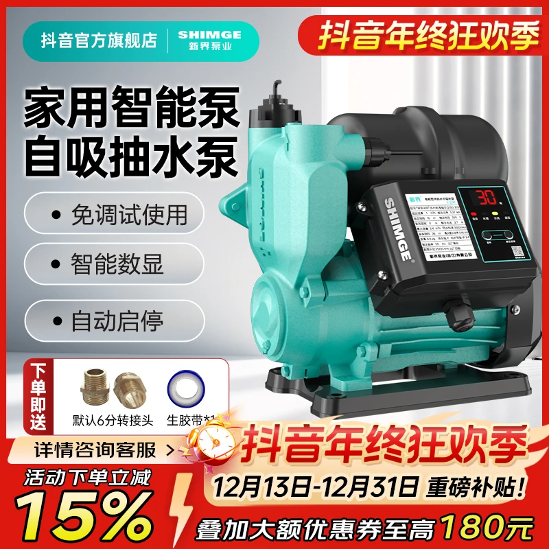 SHIMGE/新界增压泵TWF家用免调试全自动自吸抽水泵水井自吸泵