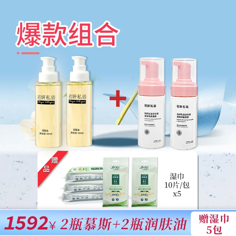 【1592爆款组合】私护温和保湿滋润护理组合