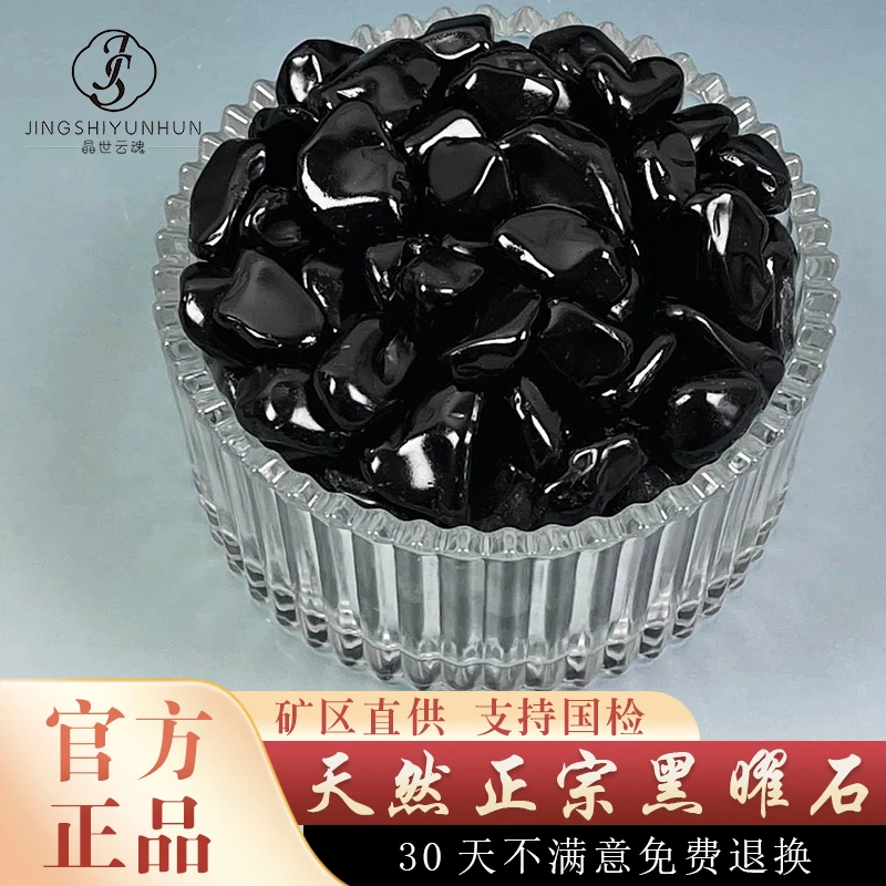 天然黑曜石碎石黑曜岩黑水晶消磁原石乌金黑曜石七宝石供曼扎装藏