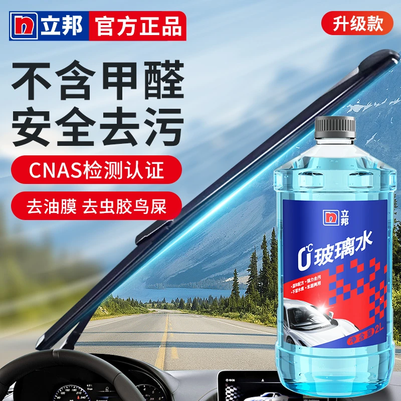 立邦汽车专用玻璃水前挡风玻璃清洗四季可用强效去油膜镀膜清洁剂