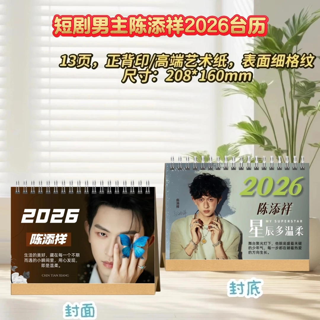短剧男主陈添祥/张翅/王凯沐/刘萧旭2026台历写真纪念册生日礼物