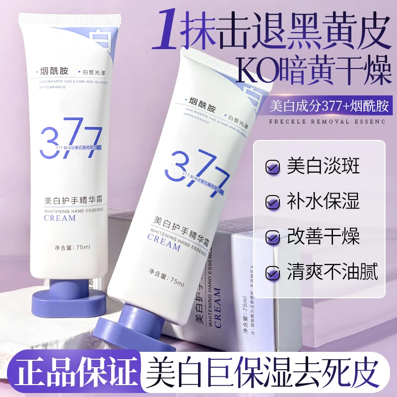 【377+烟酰胺】烟酰胺美白护手霜女滋润保湿补水不油腻保湿长效持久
