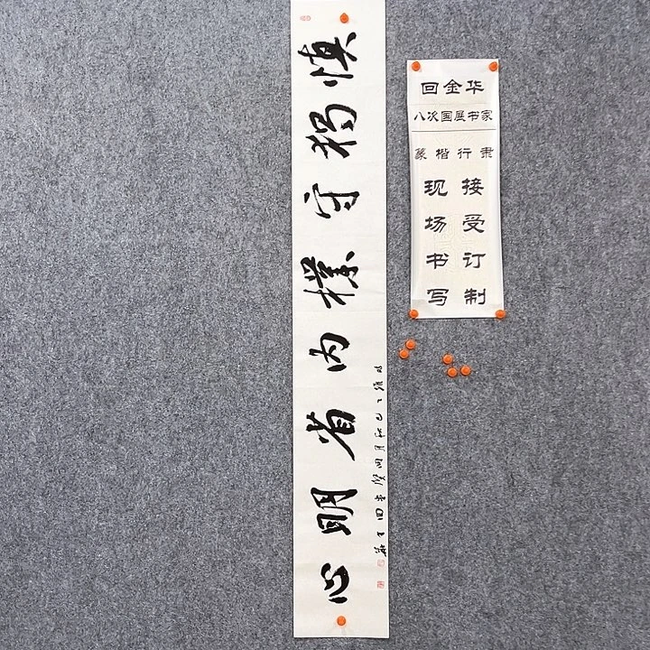 书法回金华老师慎独守璞138×20