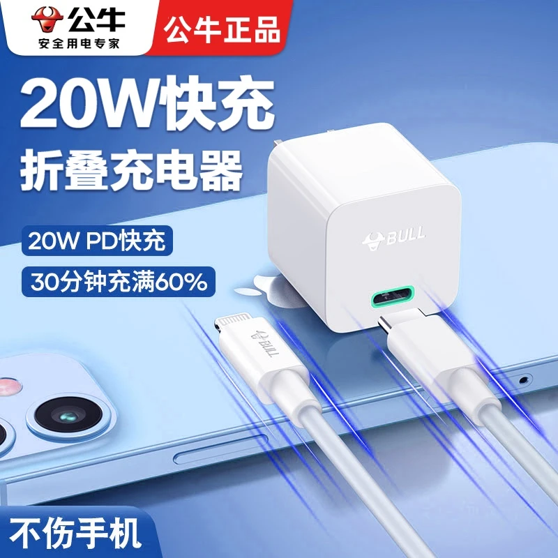 公牛20W折叠快充充电器苹果手机PD充电插头ipad手表type-c快充头