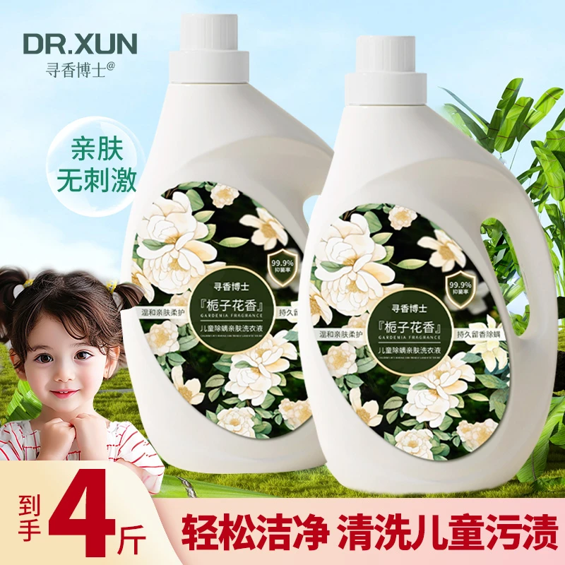 【国货正品】栀子花洗衣液强力去污持久留香洁净柔护深层去污渍家用