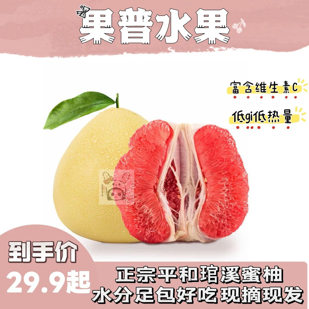 【福建平和】红心蜜柚5-10斤礼盒装 皮薄肉甜鲜嫩多汁 平和本地发货