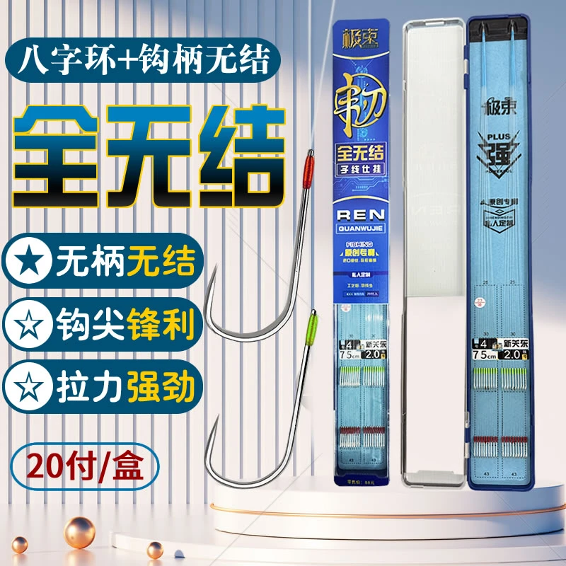 极束全无结子线双钩成品竞技鱼钩线组钓鱼黑坑钓鱼专用鲤鱼高强线
