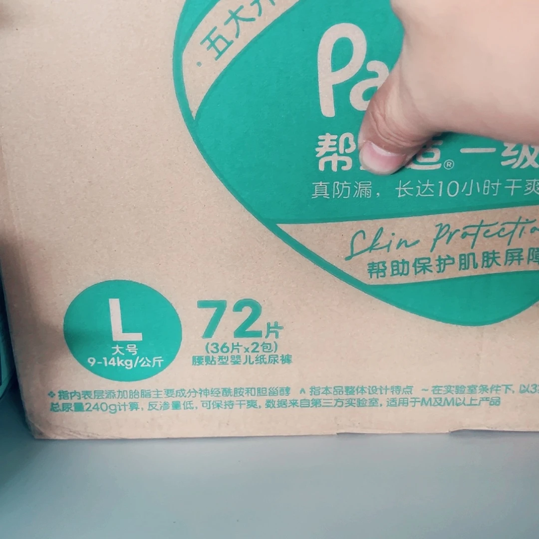 全新 一级纸尿裤L36+36