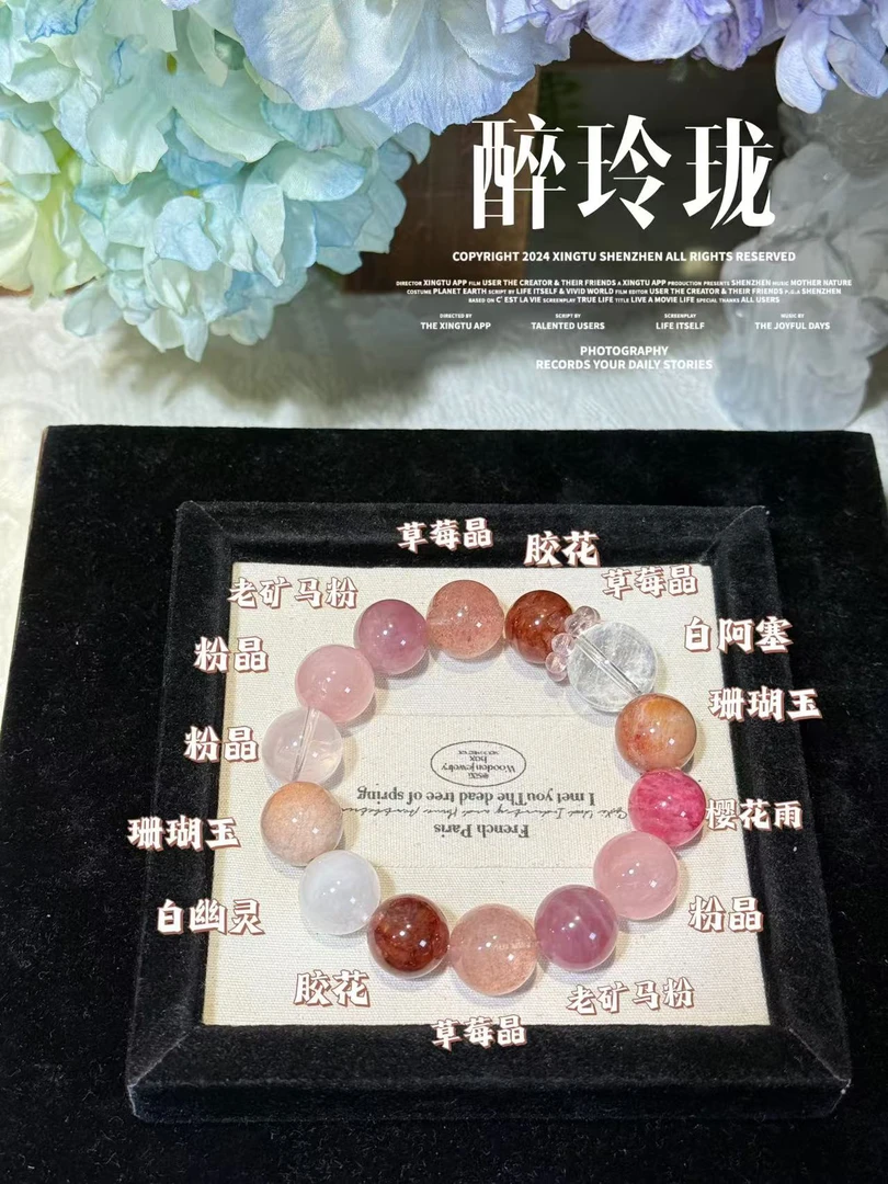 【醉玲珑】天然彩色多宝水晶手串  多样性发货发其一