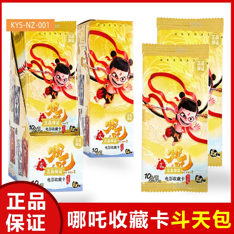 （抓猪）哪吒2魔童闹海斗天包EX版卡片收藏卡牌盲盒潮玩（默认代拆）