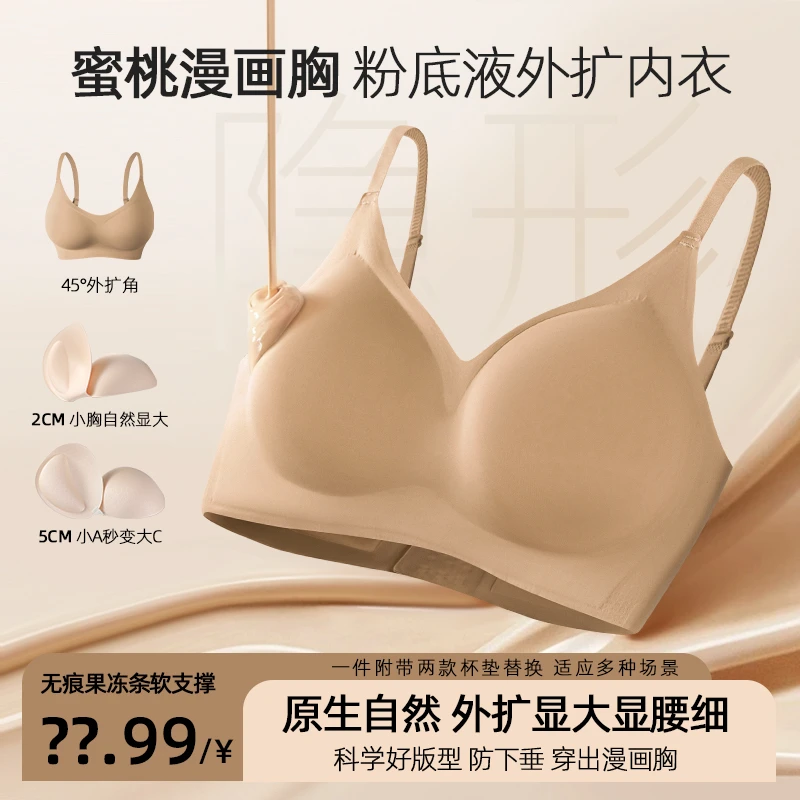适柔 【小胸显大】粉底液赫本蜜桃漫画杯透气聚拢无痕女士内衣