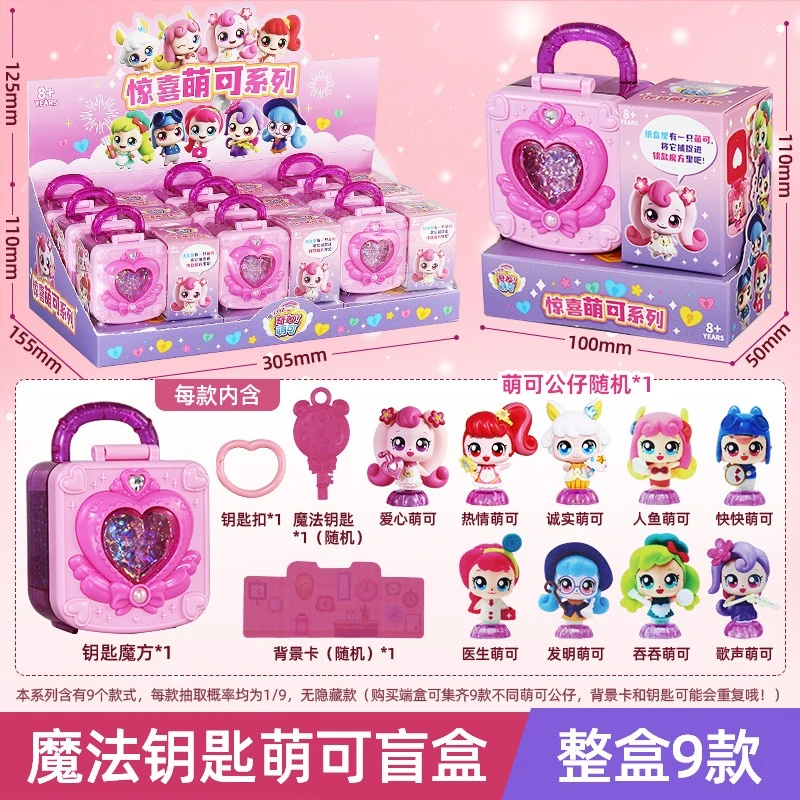 奇妙萌可玩具爱心惊喜萌可系列盲盒幸福女孩魔法钥匙闪亮宝石全套
