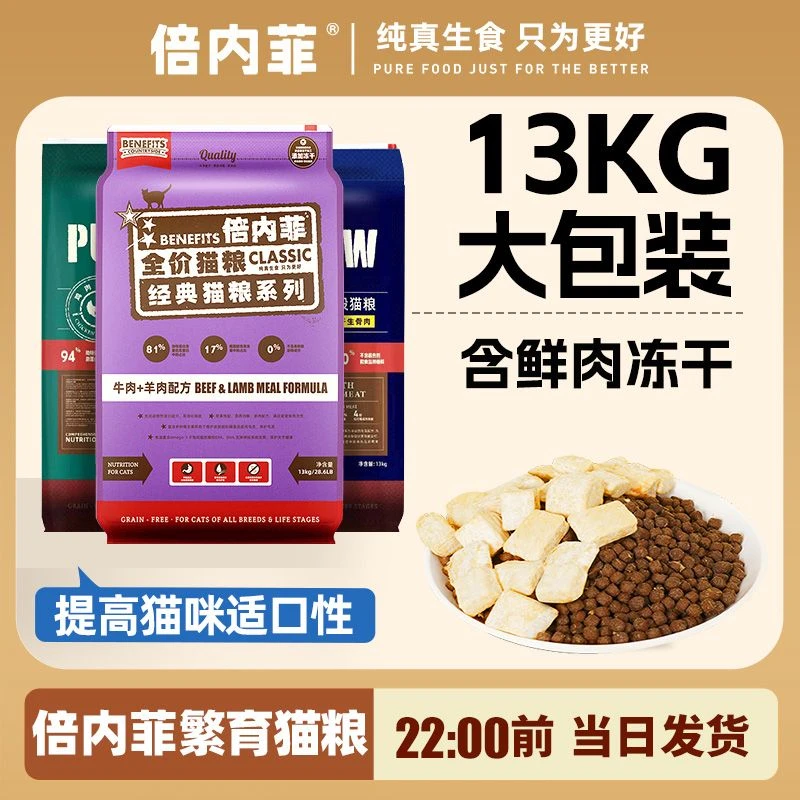 倍内菲全价冻干生骨肉猫粮繁育系列13kg大袋装