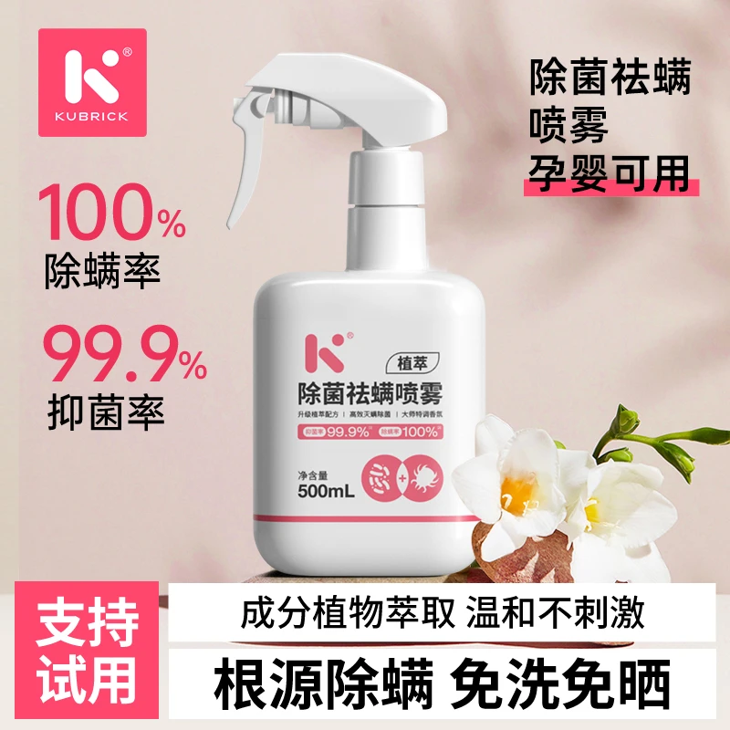 除螨喷雾剂床上免洗宿舍床铺除螨喷雾快速祛味除菌抑菌孕婴可用