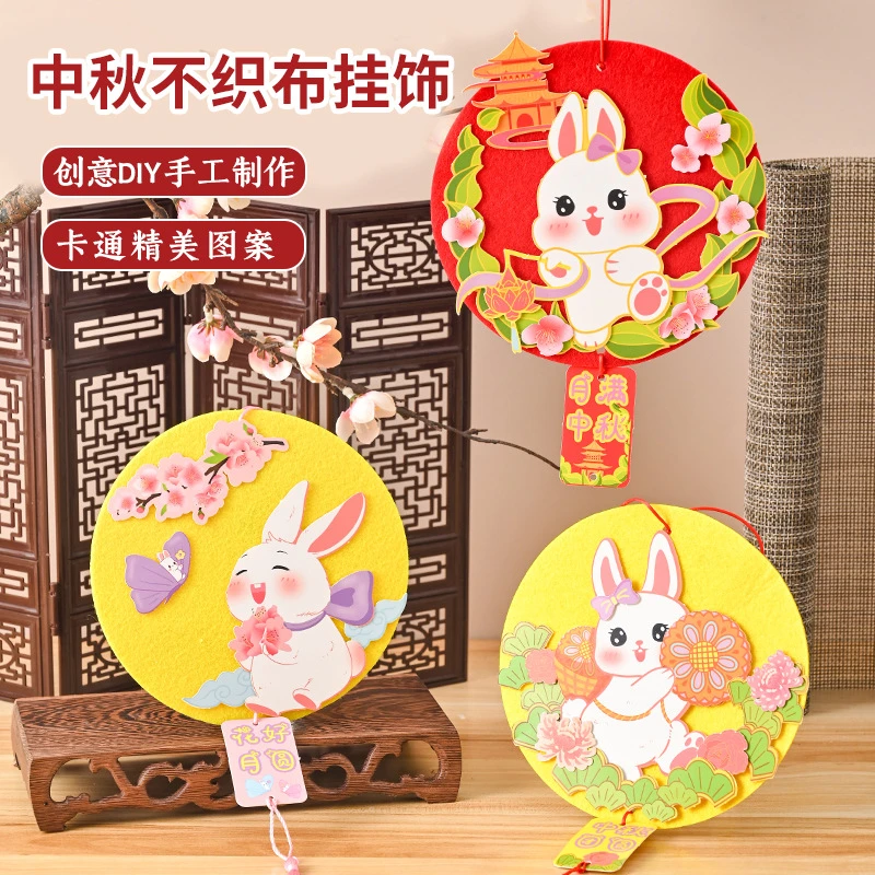 中秋节挂饰儿童手工diy纸质不织布挂件幼儿园材料包兔子手工玩具