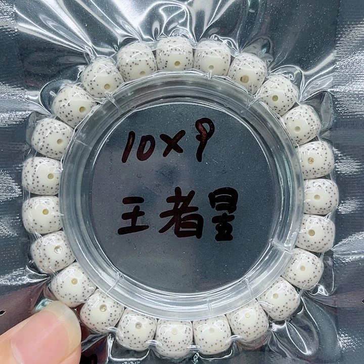 星月菩提手串怕***熊10-9原白