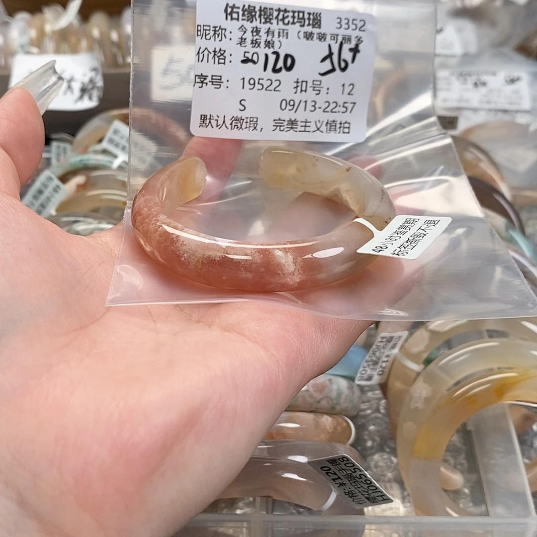 手镯玛瑙/玉髓合金今****）