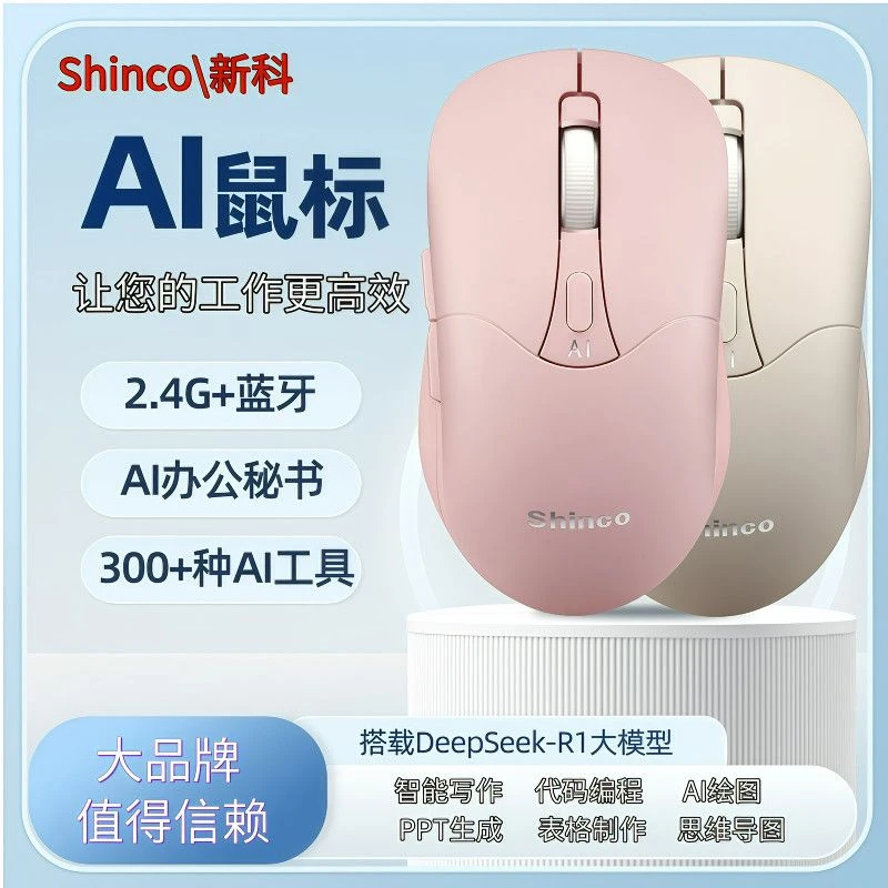 新科M21ai智能无线鼠标 蓝牙5.0 多功能办公 绘图/PPT/表格