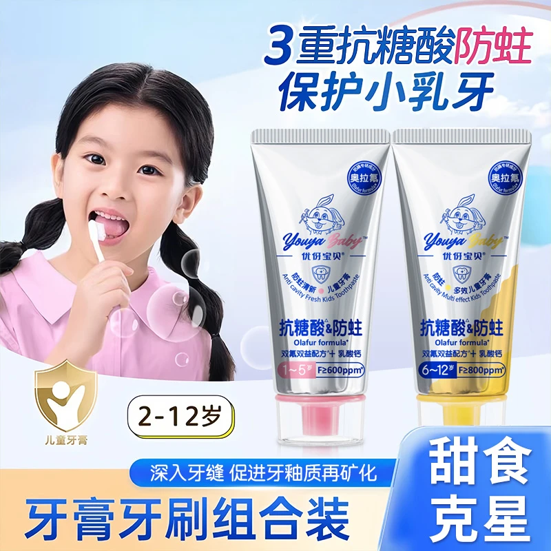 【儿童牙釉质抗糖酸牙膏】1-3岁防蛀牙含氟6-12岁换牙期专用奥拉氟